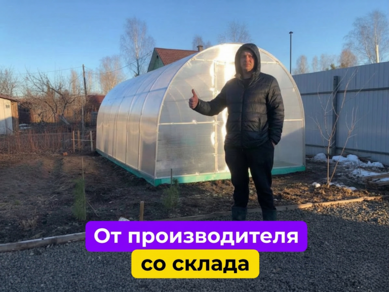 Теплица "Усиленная" 3х6х2.1м от производителя