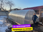 Теплица "Усиленная" из поликарбоната напрямую со склада